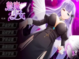 [互动SLG/动态] 魅魔少女 Succubus Girl V1.17 官中+DLC电脑 [3.80G]-IS