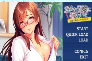 【PC/2D/ADV/汉化】被H的兄嫁引诱～充满的特别课程 AI精翻汉化版+存档【550M】-IS