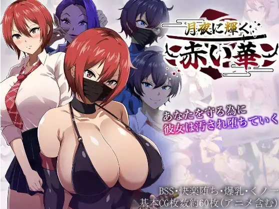 图片[4]-【日系RPG/AI汉化】月夜中闪耀的红色之花1.0【PC+安卓/1.96G】-IS