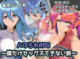 【日系RPG/AI汉化】被排挤的我不能H的旅程1.0【PC+安卓/386M】-IS
