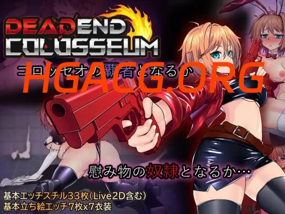 【精品/RPG/漢化/CV】死亡競技場v1.0.7【PC/1.6G】-IS