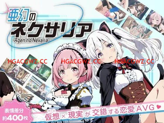 【ADV/AI生成/AI漢化/NTR】亞幻的涅克薩莉亞v1.0.1【電腦/1.7G】-IS